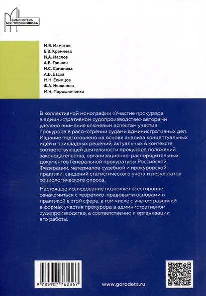 Участие прокурора в административном судопроизводстве. Монография - фото 2