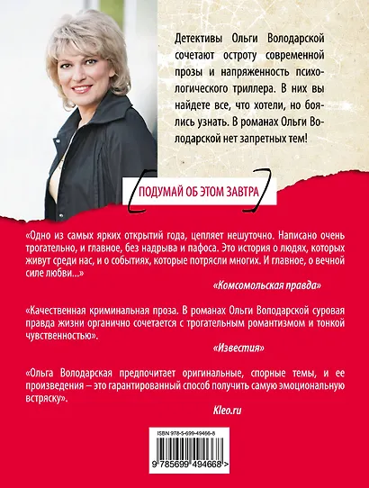 Подумай об этом завтра : повесть и рассказы - фото 2