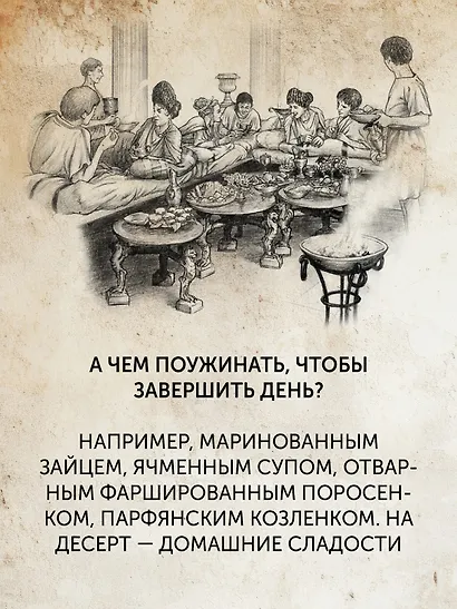 Жизнь в Древнем Риме: Повседневность, тайны и курьезы - фото 12