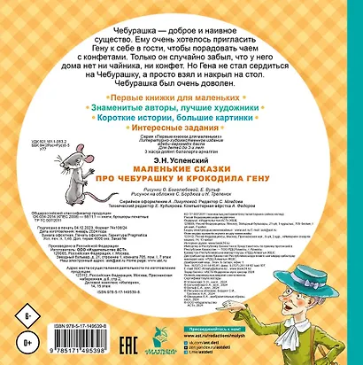 Маленькие сказки про Чебурашку и крокодила Гену - фото 2