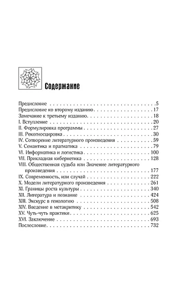 Философия случая - фото 3