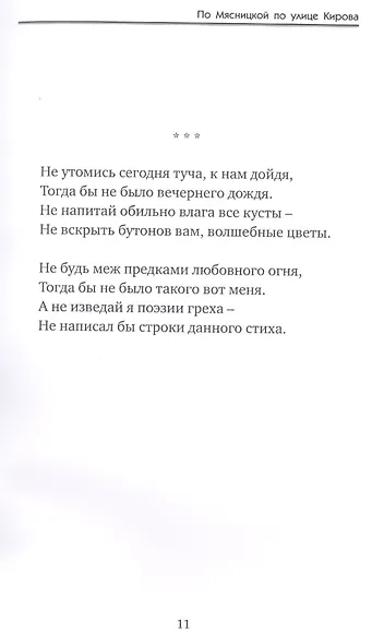 По Мясницкой по улице Кирова - фото 3