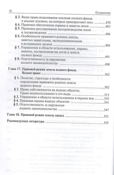 Земельное право - фото 7