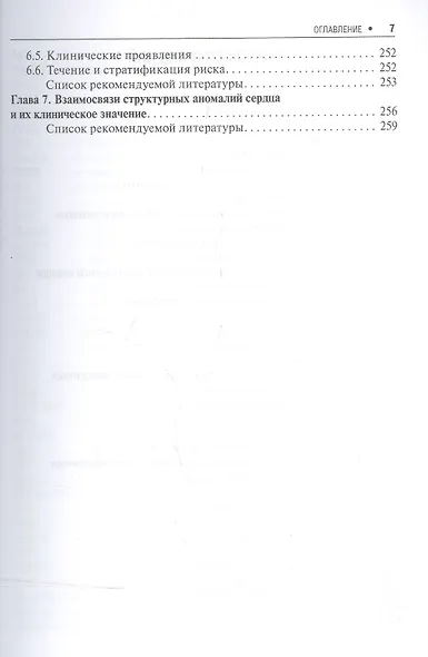 Генетические аортопатии и структурные аномалии сердца (мБиблВрСпец) Рудой - фото 6