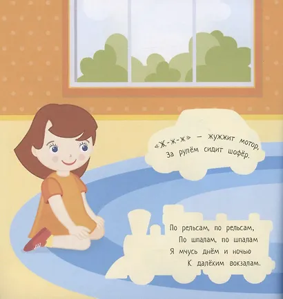 Наклейки для самых маленьких. Игрушки - фото 3