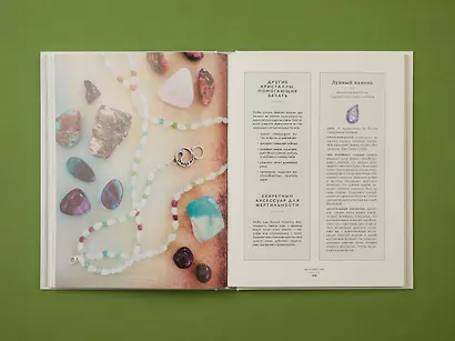 Магия камней и кристаллов - фото 8