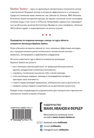 Полная вовлеченность. Вдохновляйте, мотивируйте и раскрывайте все лучшее в своей команде - фото 2