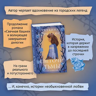 Светочи тьмы - фото 10
