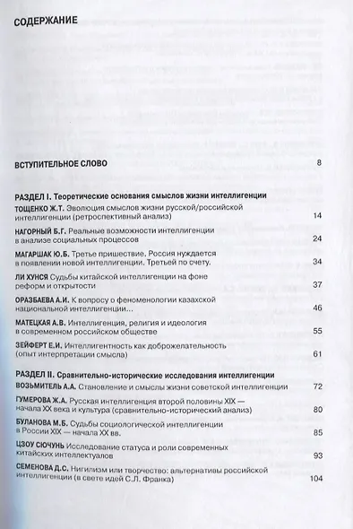 Судьбы российской интеллигенции. Прошлое-настоящее-будущее. XX Международная теоретико-методологическая конференция - фото 2