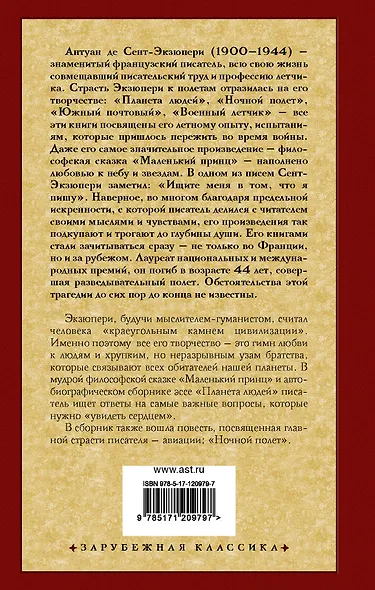 Маленький принц - фото 2