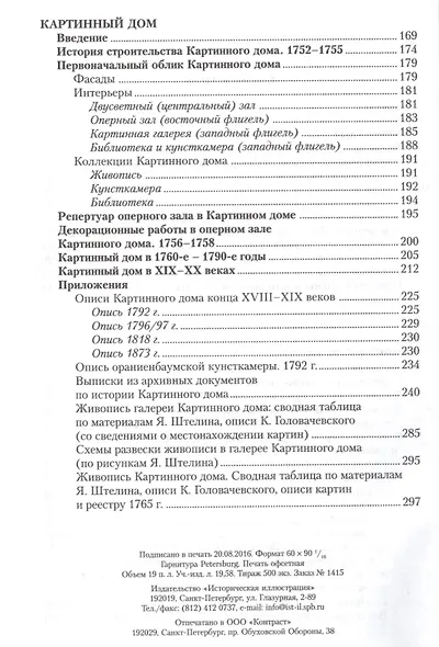 Ораниенбаумские тетради. Выпуск 1. Петерштадт. Дворец Петра III. Картинный дом - фото 3