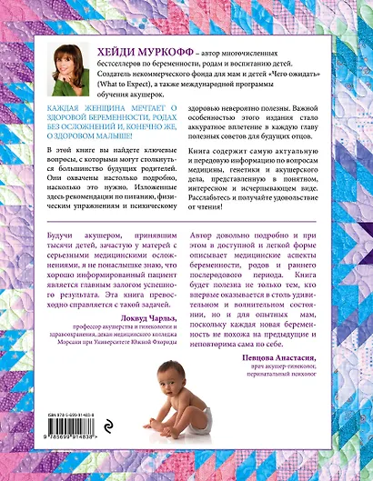Чего ожидать, когда ждешь ребенка. Ваш незаменимый гид от задержки до родов - фото 2