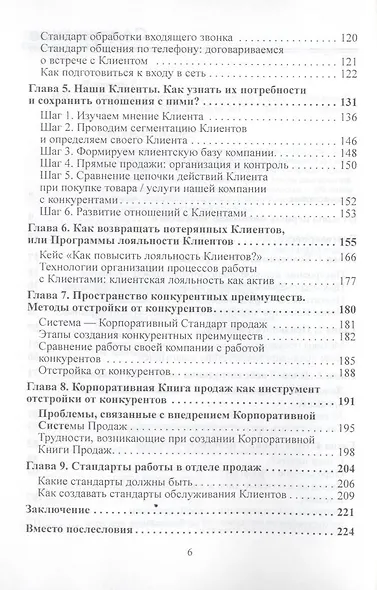 Продажи. Выиграй в конкурентной борьбе - фото 4