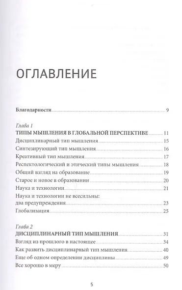 Мышление будущего: Пять видов интеллекта, ведущих к успеху в жизни - фото 3