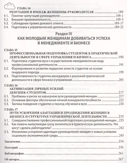 Менеджмент: технологии профессионального продвижения женщин в менеджменте и бизнесе: Учебное пособие / 2-е изд., перераб. - фото 4