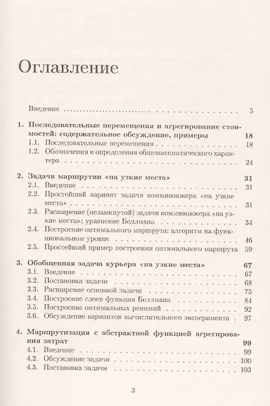 Задачи маршрутизации перемещений с неаддитивным агрегированием затрат - фото 2