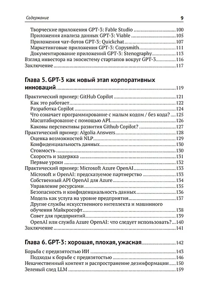 GPT-3: Руководство по использованию API Open AI - фото 4