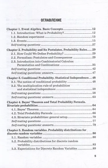 Probability Theory and Mathematical Statistic for Applications in Data Analysis: Textbook - фото 2