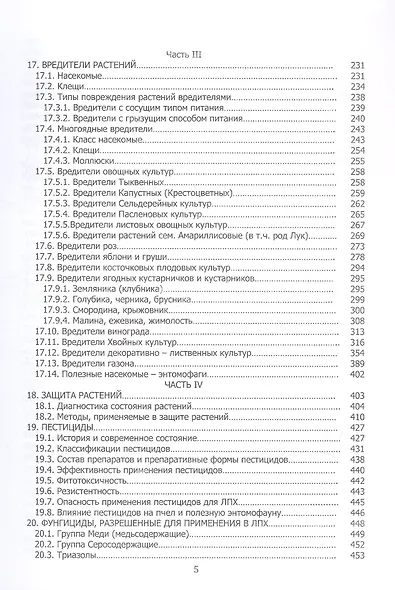 Здоровье растений - в ваших руках. Издание третье, расширенное и дополненное - фото 5