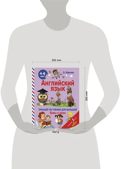 Английский язык. Тренажер по чтению для малышей. Буквы и звуки - фото 3