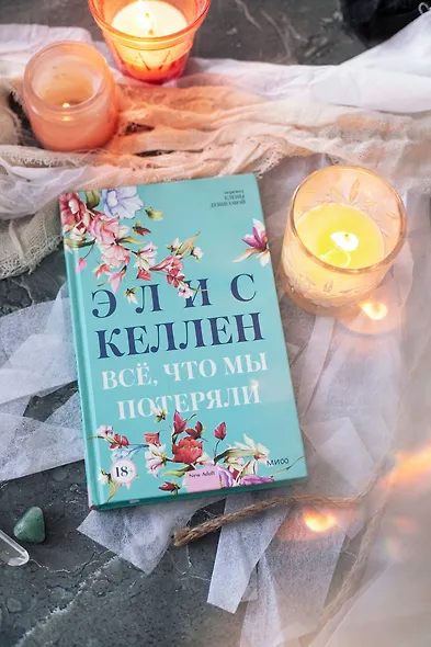 Всё, что мы потеряли - фото 4