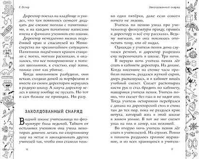 Школа ужасов - фото 12