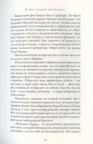 В постели со звездами - фото 5