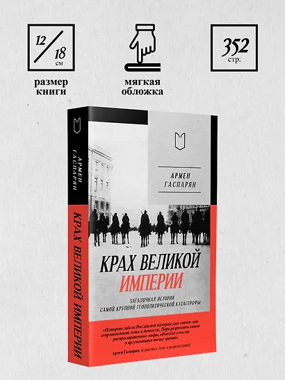 Крах великой империи: загадочная история самой крупной геополитической катастрофы - фото 9