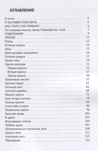 Как стать богатым и здоровым - фото 2