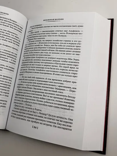 Испанская баллада - фото 11