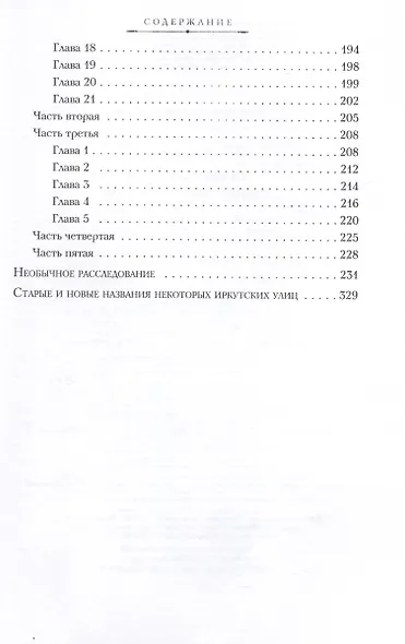 Загадка старого дома. Приключения частных детективов - фото 3