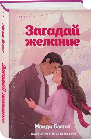 Загадай желание - фото 3