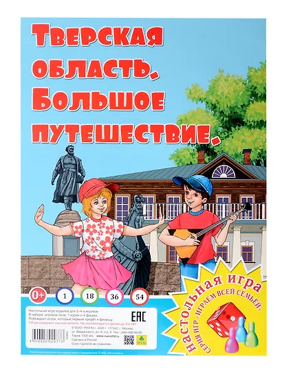 Тверская область. Большое путешествие. Настольная игра - фото 1