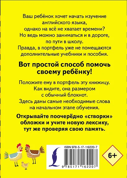 Учу мои первые английские слова - фото 2