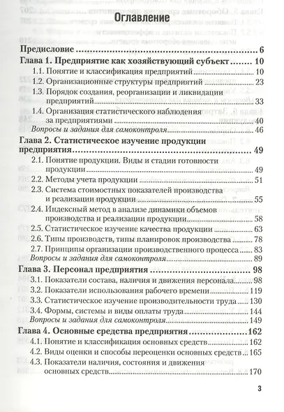Экономика предприятия. Учебник для бакалавров - фото 2