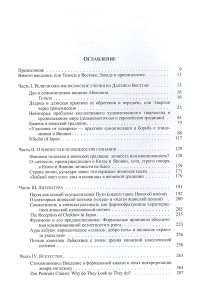 Картины сердца.Идеи и образы старой Японии - фото 2