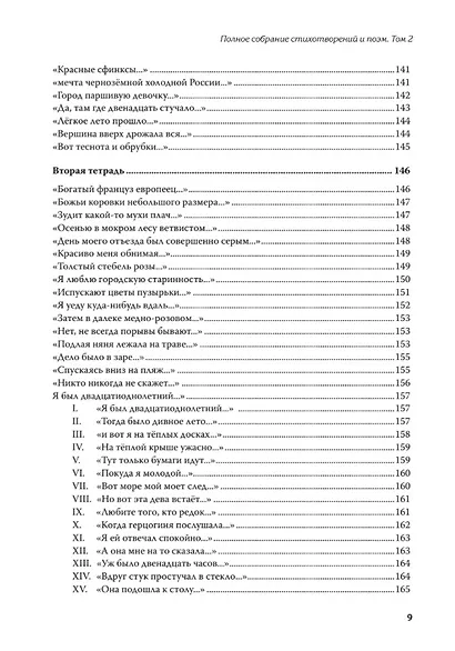 Полное собрание стихотворений и поэм. В 4 томах. Том 2 - фото 12