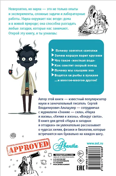 Наука в загадках и отгадках - фото 2