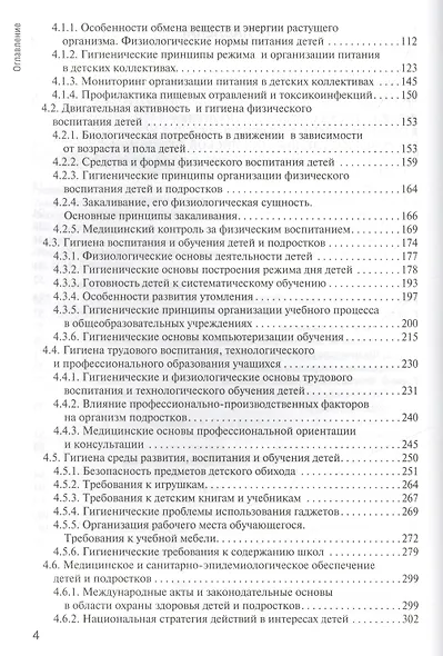 Здоровый человек и его окружение : учебник - фото 3