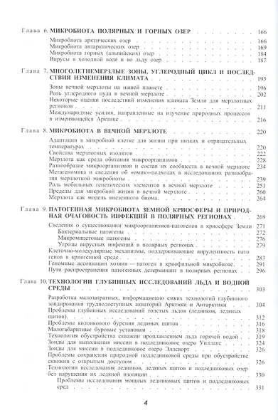 Микробиота земной криосферы - фото 3