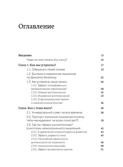 Джедайские техники. Как воспитать свою обезьяну, опустошить инбокс и сберечь мыслетопливо. NEON Pocketbooks - фото 9