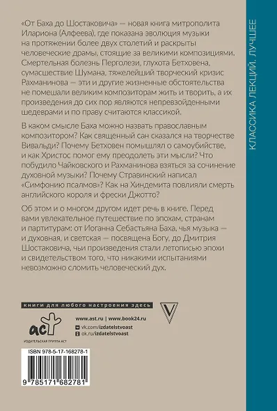 От Баха до Шостаковича. Истории великих музыкантов - фото 2