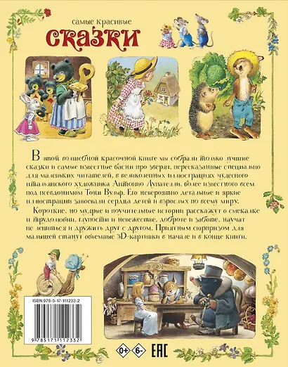 Самые красивые сказки (ил. Т. Вульфа) - фото 2