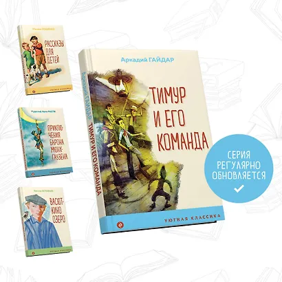 Тимур и его команда - фото 5