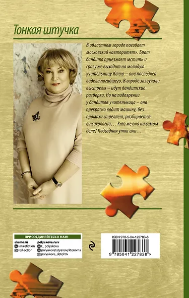 Тонкая штучка - фото 2