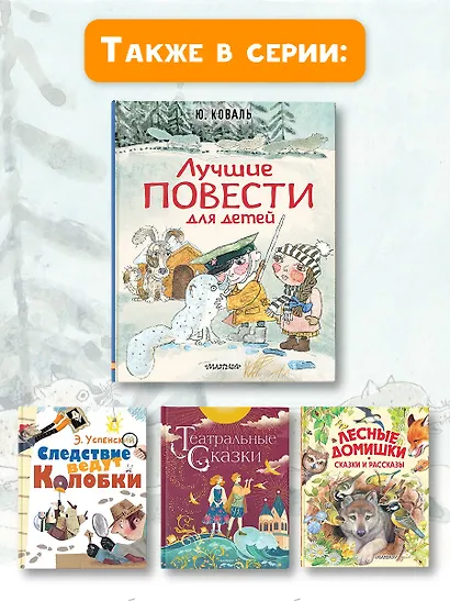 Лучшие повести для детей - фото 8