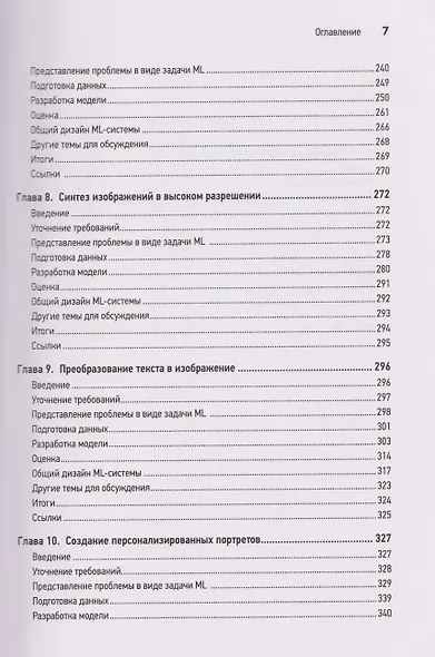 System Design. Подготовка к сложному интервью по GenAI - фото 6