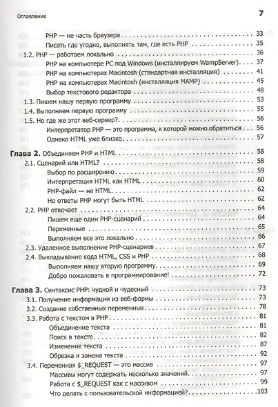 PHP и MySQL. Исчерпывающее руководство / 2-е изд. - фото 3