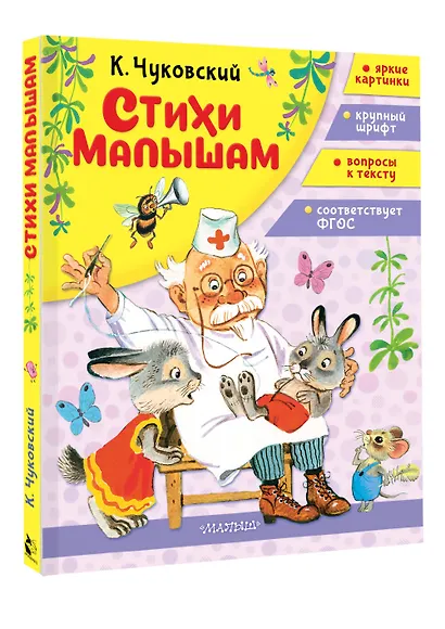 Стихи малышам - фото 3