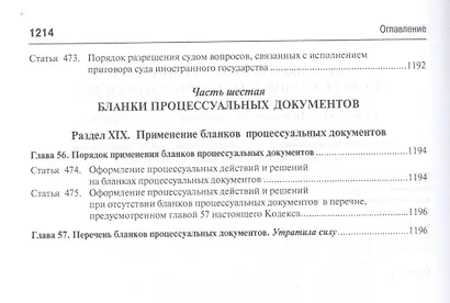 Комментарий к УПК РФ - фото 12